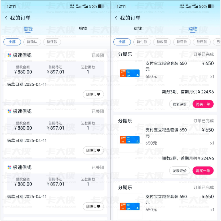 分期乐 5000 元额度直接借款秒拒，购买支付宝立减金分单操作，成功到账 1500 元