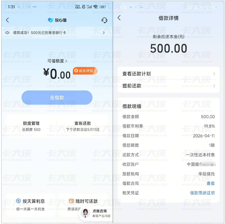 皮皮虾放心借多次注销突破一月黑屋限制,500 元额度成功审批并快速到账 皮皮虾放心借多次注销突破一月黑屋限制,500 元额度成功审批并快速到账