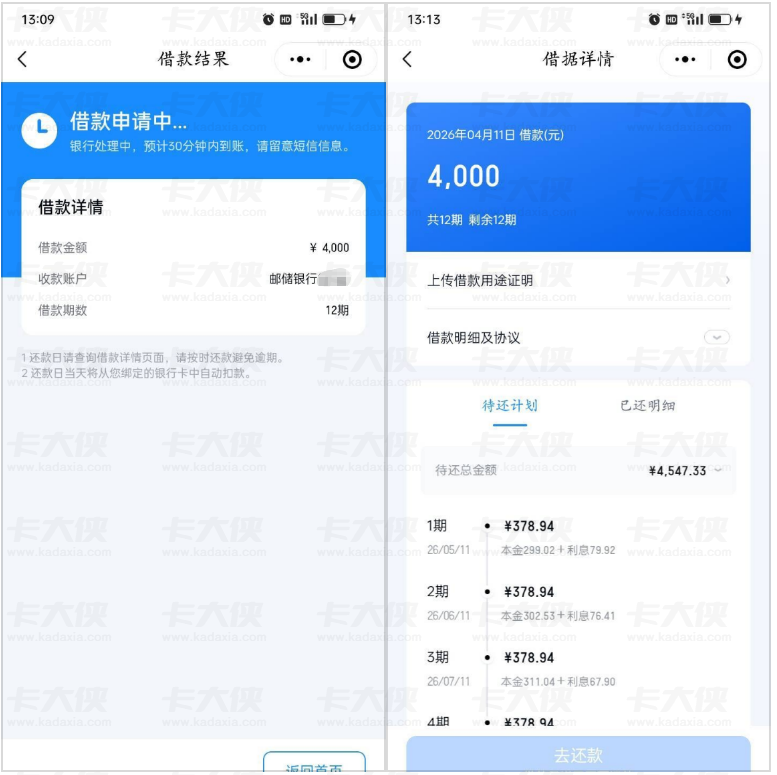 滴滴金融额度开通两月始终无法放款,更换小米资方申请,4000 元借款 5 分钟极速到账 滴滴金融额度开通两月始终无法放款,更换小米资方申请,4000 元借款 5 分钟极速到账