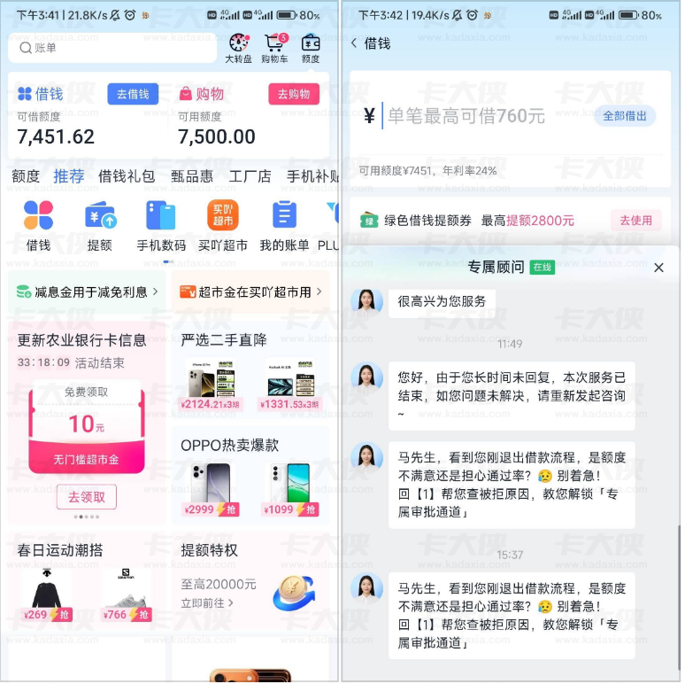 分期乐 7500 元额度直接借款秒拒,点借钱返回跳专属顾问,买超市卡走特批通道下款 1000 元 分期乐 7500 元额度直接借款秒拒,点借钱返回跳专属顾问,买超市卡走特批通道下款 1000 元