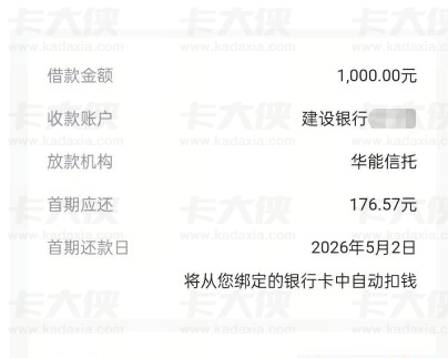 抖音申请借款屡遭拒批，更换皮皮虾平台入口，1000 元额度签约完成秒速到账