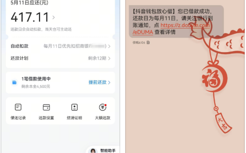 抖音放心借从红果短剧入口开通，无额度用户也能下，认证微信账单提额至 4500 元借款秒到账