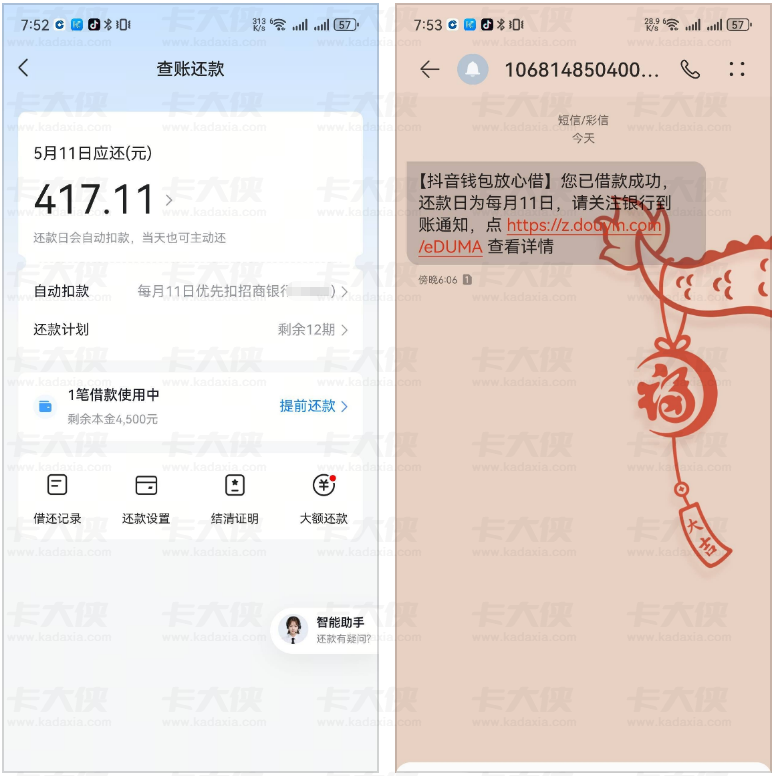 抖音放心借从红果短剧入口开通，无额度用户也能下，认证微信账单提额至 4500 元借款秒到账
