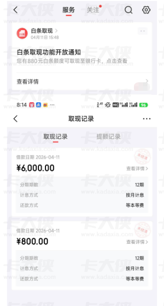 白条取现功能定向开通,分笔操作先取 800 元再提 6000 元,额度全额变现快速到账 白条取现功能定向开通,分笔操作先取 800 元再提 6000 元,额度全额变现快速到账
