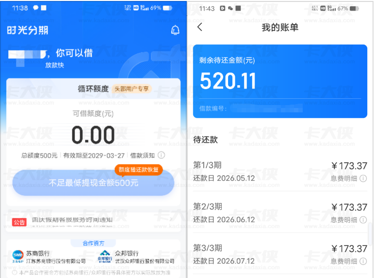 时光分期 4600 元虚标额度静置不操作，次日自动转 500 元真实额度，不开会员、大黑户也能几秒到账