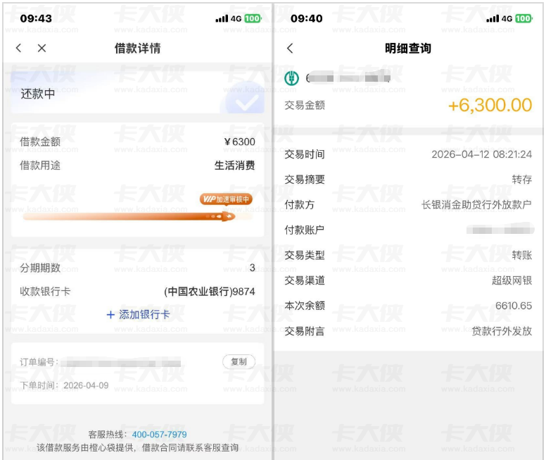 橙心袋专项 6300 元成功到账,等待数日顺利放款,专项额度规则要理清 橙心袋专项 6300 元成功到账,等待数日顺利放款,专项额度规则要理清