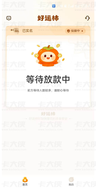 好运柿借款申请后快速到账,实为橙心贷换皮产品,多笔 3000 元额度无需会员也能稳定获批 好运柿借款申请后快速到账,实为橙心贷换皮产品,多笔 3000 元额度无需会员也能稳定获批