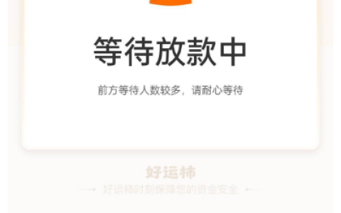 好运柿申请入口与放款详情，1000 元额度申请条件及真实使用体验分享