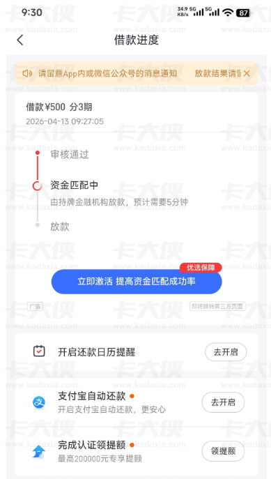 好分期随意填写提额信息凑够 500 元就能下款,哈银消费金融资方稳定,提前还款不影响再次放款 好分期随意填写提额信息凑够 500 元就能下款,哈银消费金融资方稳定,提前还款不影响再次放款