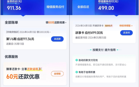 你我贷征信大花无逾期也能下款 5000 元，开通悦享卡可申请退款，放款与会员使用全攻略