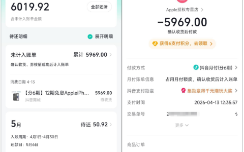 抖音月付从直播间入口成功分期 iPhone17，100 元基础额度突破限制，6 期分期办理全程顺畅
