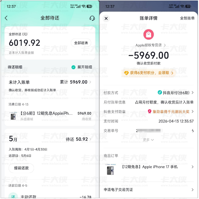 抖音月付从直播间入口成功分期 iPhone17，100 元基础额度突破限制，6 期分期办理全程顺畅