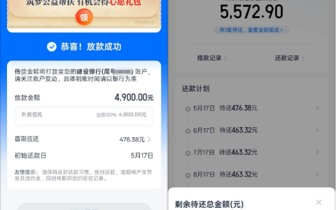 安逸花 7000 元额度复借成功下款 4900 元，外贸信托资方放款，多平台被拒仍可正常办理