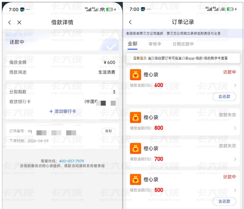橙心袋客服协调二次专项成功下款,无会员入口也能顺利到账 橙心袋客服协调二次专项成功下款,无会员入口也能顺利到账