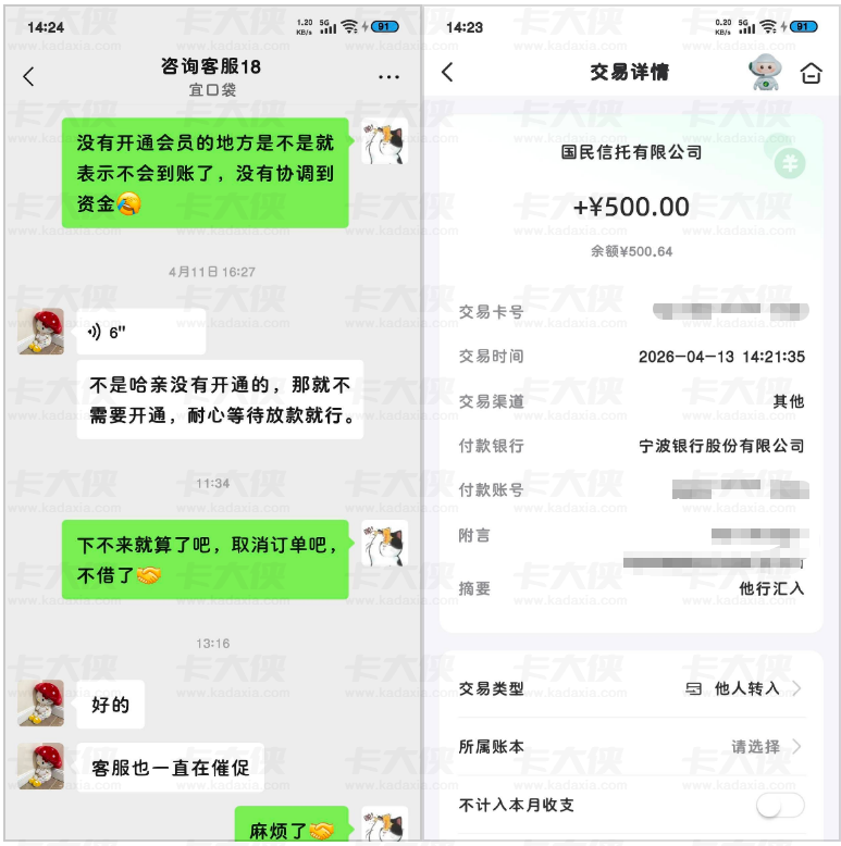 宜口袋逾期二次专项 500 元成功下款，等待四天无会员也能顺利到账