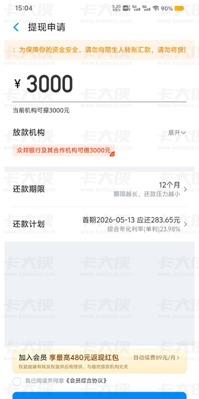 哈啰臻有钱出额 3000 元，89 元月会员无需开通，开不开都难放款