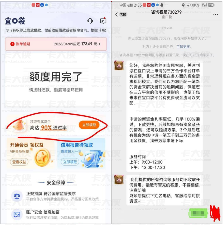 宜口袋逾期遇专属客服协调额度,对接橙心贷下款是否靠谱一看便知 宜口袋逾期遇专属客服协调额度,对接橙心贷下款是否靠谱一看便知