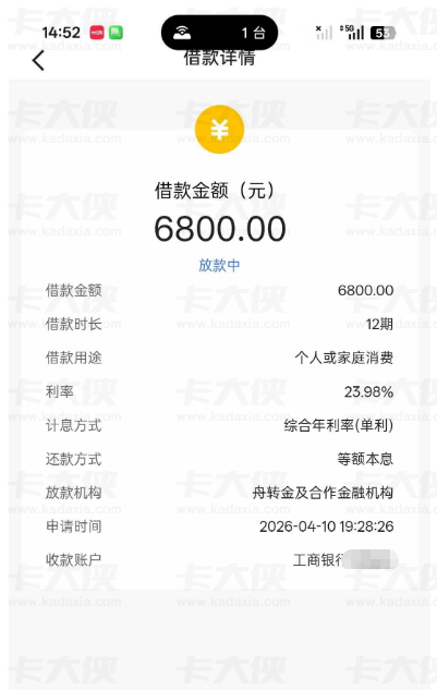 快手借钱申请 6800 元显示放款中,多日无动静,耐心等待更理性 快手借钱申请 6800 元显示放款中,多日无动静,耐心等待更理性