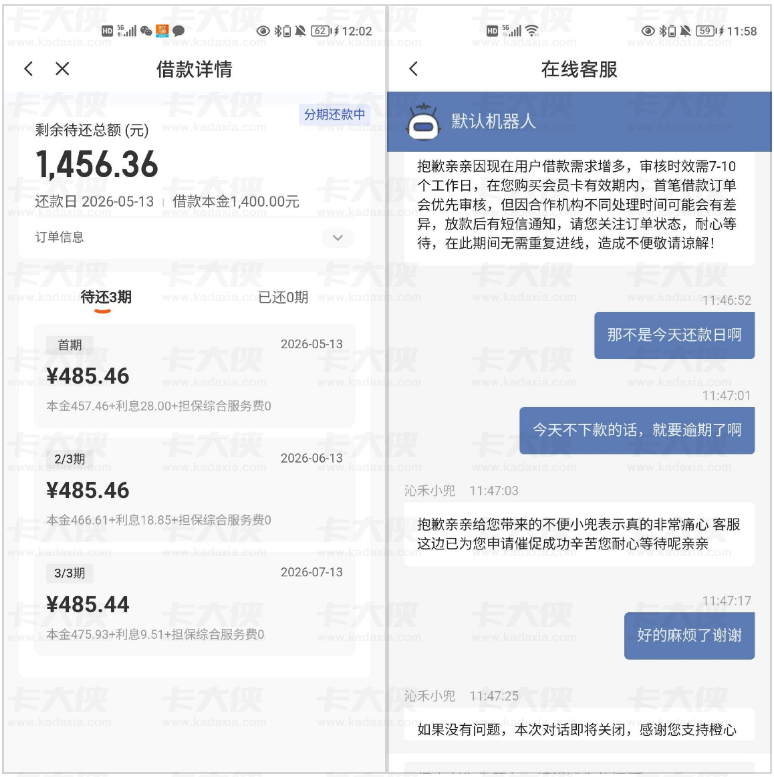 橙心贷联系客服加急审核十分钟下款 1400 元，还款日紧急催款免逾期，到账自动抵扣账单与会员费