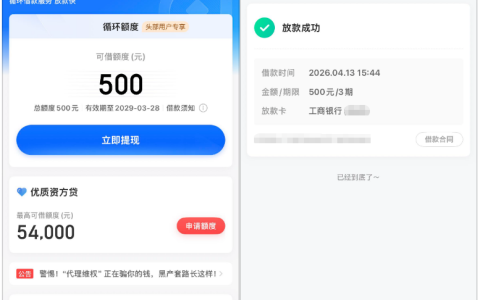 时光分期注销重注册后额度自动调为 500 元，今日提现秒速到账，高额虚标额度无需纠结