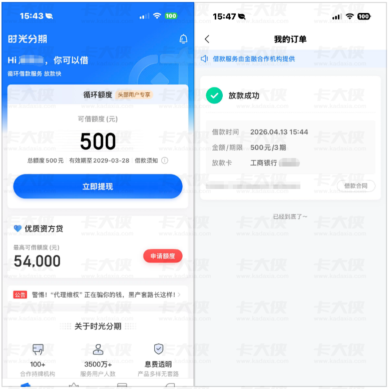 时光分期注销重注册后额度自动调为 500 元，今日提现秒速到账，高额虚标额度无需纠结