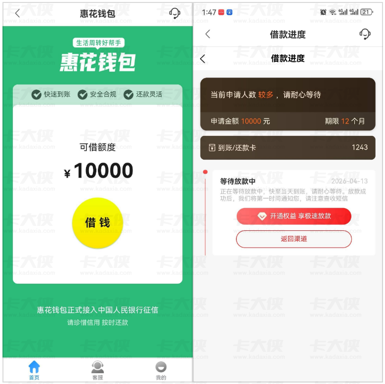小花钱包里面匹配“惠花钱包”，接入央行征信可申万元额度，开通权益加速放款需谨慎