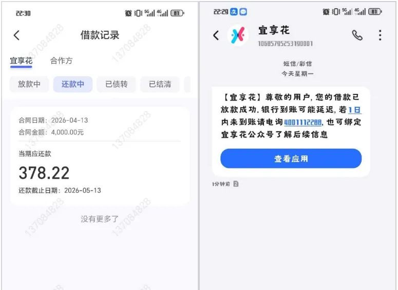 宜享花老账户长期秒拒可成功下款 4000 元,小额保险加速跳过排队,征信查询多也能获批 宜享花老账户长期秒拒可成功下款 4000 元,小额保险加速跳过排队,征信查询多也能获批