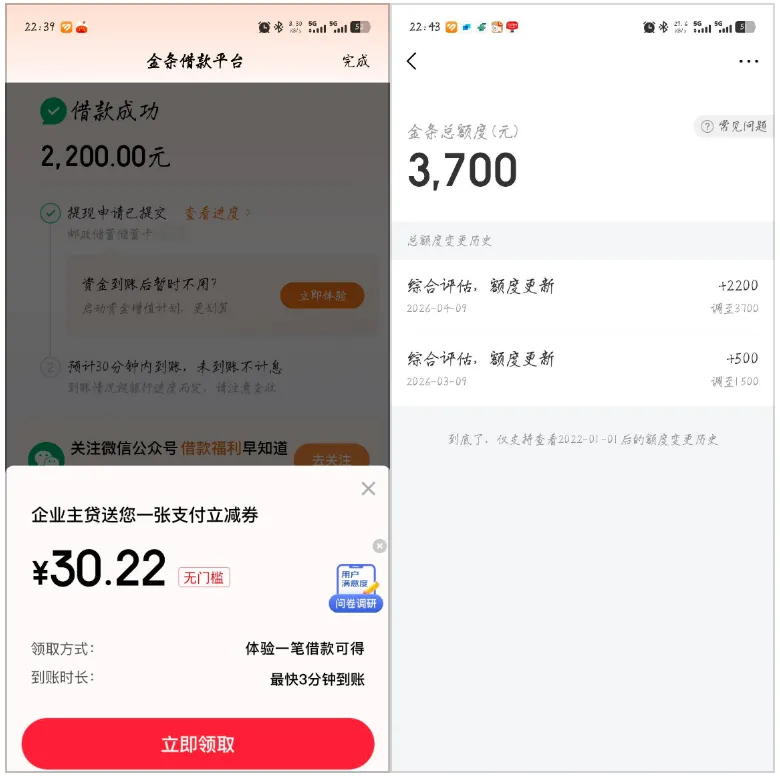 京东金条系统自动提额 2200 元，总额度升至 3700 元，借款提现快速到账超便捷