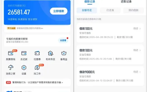 安逸花结清后长期放款失败，偶然申请秒下 9000 元，个人实时资质匹配即可大额获批