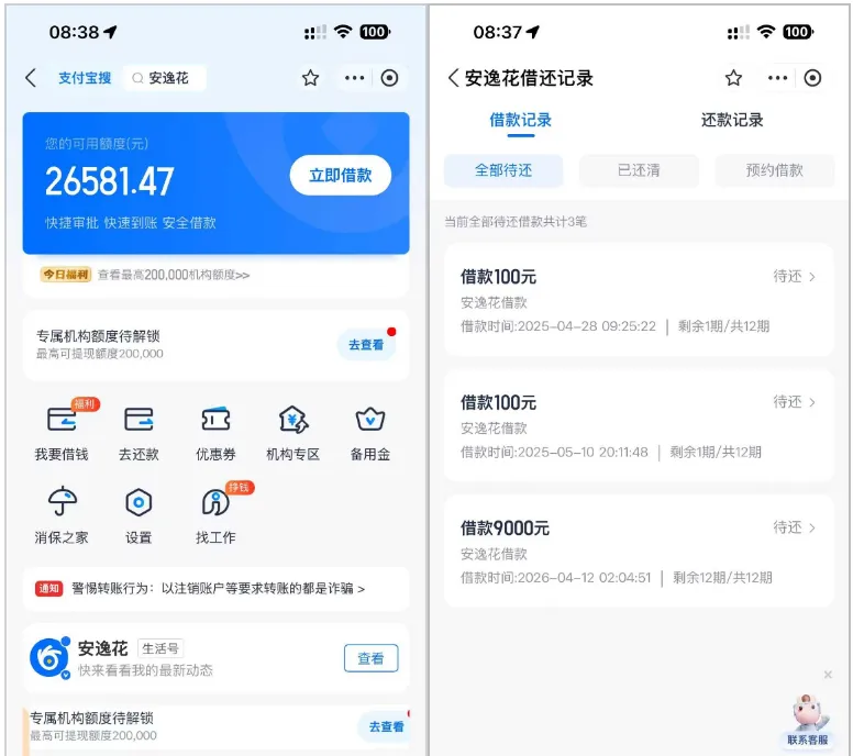 安逸花结清后长期放款失败，偶然申请秒下 9000 元，个人实时资质匹配即可大额获批
