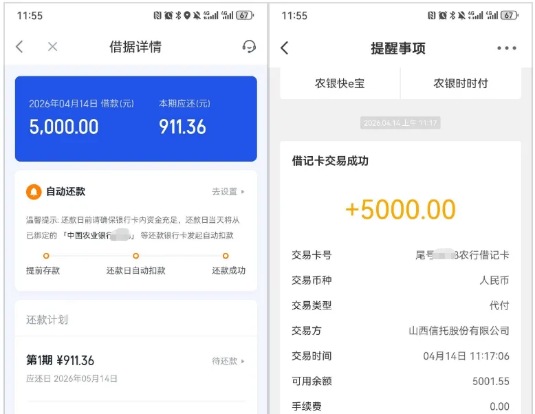 你我贷信用卡逾期 5 年仍成功下款 5000 元,山西信托放款,黑户也能碰瓷获批 你我贷信用卡逾期 5 年仍成功下款 5000 元,山西信托放款,黑户也能碰瓷获批