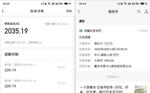 好分期征信花无逾期也能下款 1900 元，其他平台拒贷仍可获批，重庆黑卡小贷稳定放款