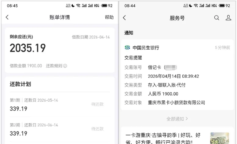 好分期征信花无逾期也能下款 1900 元,其他平台拒贷仍可获批,重庆黑卡小贷稳定放款 好分期征信花无逾期也能下款 1900 元,其他平台拒贷仍可获批,重庆黑卡小贷稳定放款