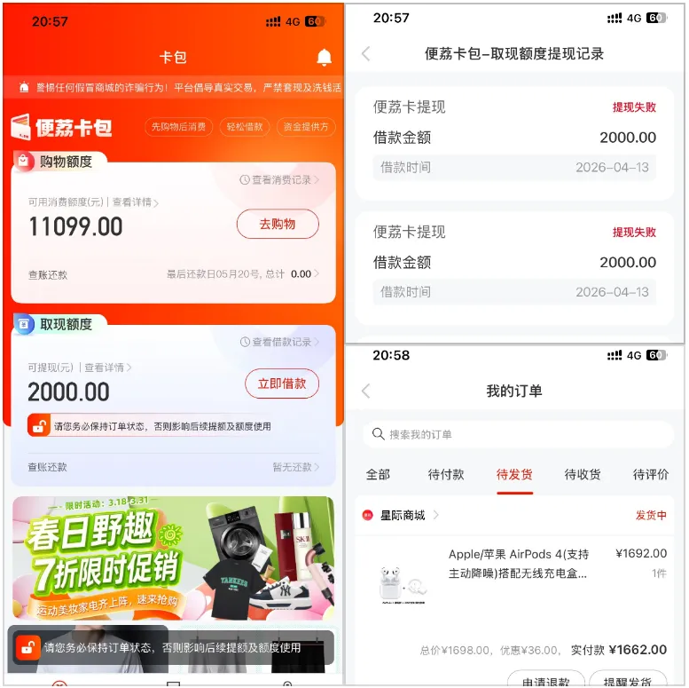 便荔卡包显示可提现额度却多次失败，取现额度不等于放款成功，别误判借款状态