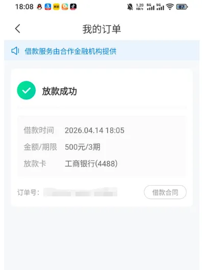 时光分期额度从 5700 元降至 500 元，开通先用后付会员秒下款，注销重注册可重新出额