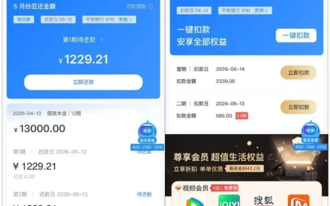 逸享分通过火山融匹配秒批 13000 元，会员费可联系客服取消，长期不下款也能成功放款