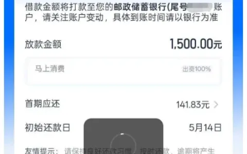 安逸花注销重注册额度翻倍，马上金融入口申请 6000 元，改额 1500 元秒速到账