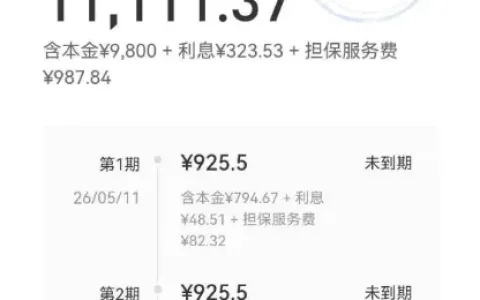 58 数科征信大花也能稳下款，首次注册不秒拒，9800 元额度成功放款，会员可申请退回