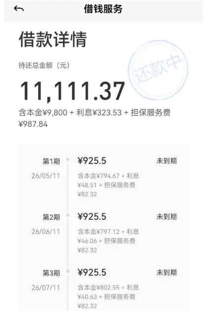 58 数科征信大花也能稳下款，首次注册不秒拒，9800 元额度成功放款，会员可申请退回