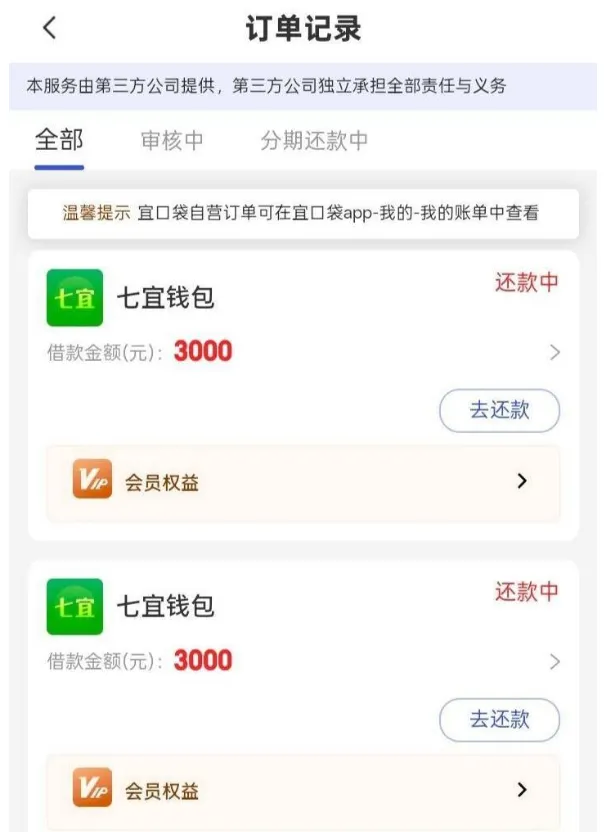 七宜钱包放款速度十分出众，当日两次申请均成功到账，40 分钟左右即可完成放款