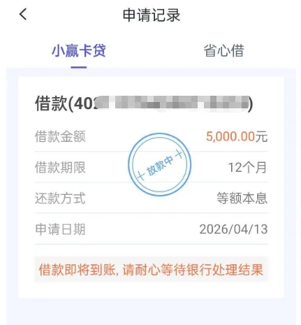 小赢卡贷老用户受邀秒批 5000 元，五分钟快速放款到账，历史结清复借通过率高