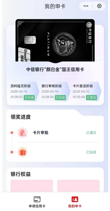 中信银行办卡效率实测,云闪付申请不到一小时搞定信用卡与储蓄卡,申卡流程全梳理 中信银行办卡效率实测,云闪付申请不到一小时搞定信用卡与储蓄卡,申卡流程全梳理