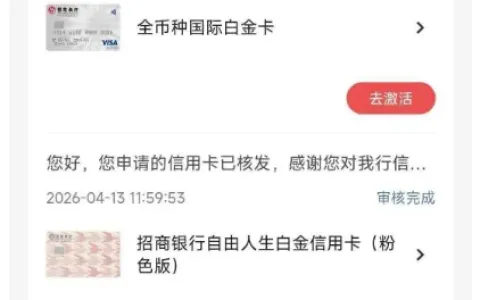 招商银行自由人生白金卡（鸟白）成功批卡，金卡额度长期未涨，自主申请即可顺利获批