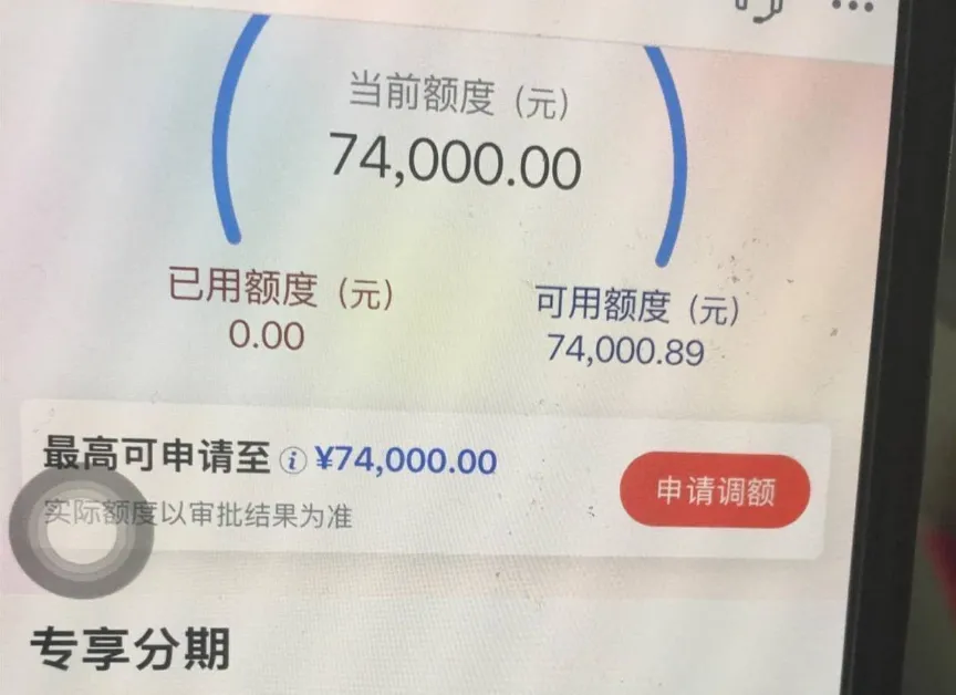 工行信用卡提额实测：页面显示最高可提至 10 万，实际审批仅 7.4 万，提额真实情况全揭秘