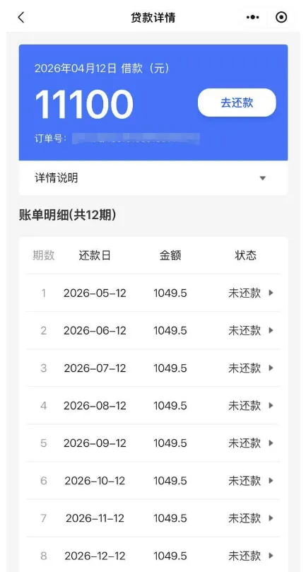 易花花借款实测秒批秒下，获批 11100 元遭秒扣两千多高额会员费，借款成本需提前核算