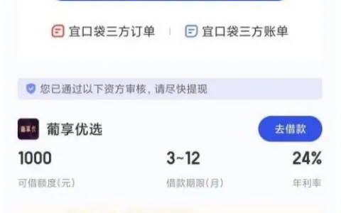 橙心专项还款后快速放款实测，辽宁振兴银行资方稳下款，宜口袋七宜葡享优选均有借款机会