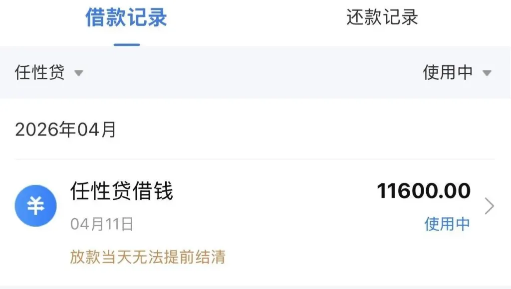苏宁任性贷实测下款 11600 元,征信黑、查询多负债高也能批,冷门通道成功救急 苏宁任性贷实测下款 11600 元,征信黑、查询多负债高也能批,冷门通道成功救急