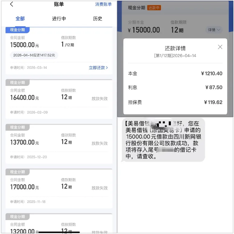 美易借钱多次申请秒拒终下款 15000 元,追加银行资方 + 四川新网银行放款,审核放款全流程实测 美易借钱多次申请秒拒终下款 15000 元,追加银行资方 + 四川新网银行放款,审核放款全流程实测
