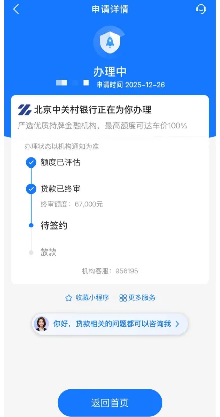 星选车抵贷实测线上签约放款 50000 元,仅需邮寄绿本即可办理,车抵贷全流程极简省心 星选车抵贷实测线上签约放款 50000 元,仅需邮寄绿本即可办理,车抵贷全流程极简省心