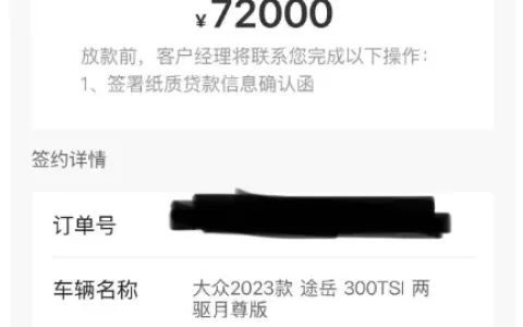 新网车抵贷审批通过实测 72000 元，48 期分期利率 19%，可提前结清仅收 300 元费用，车抵贷清网贷上岸实操分享
